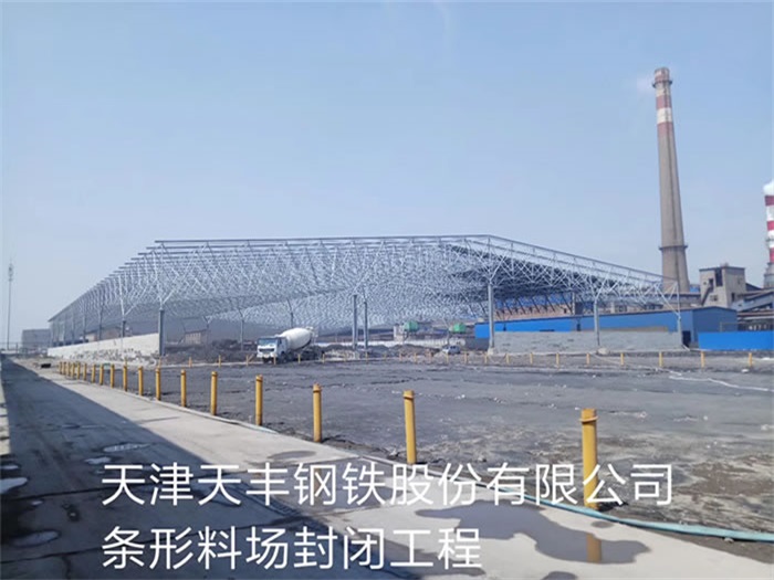 辽阳网架钢结构工程有限公司